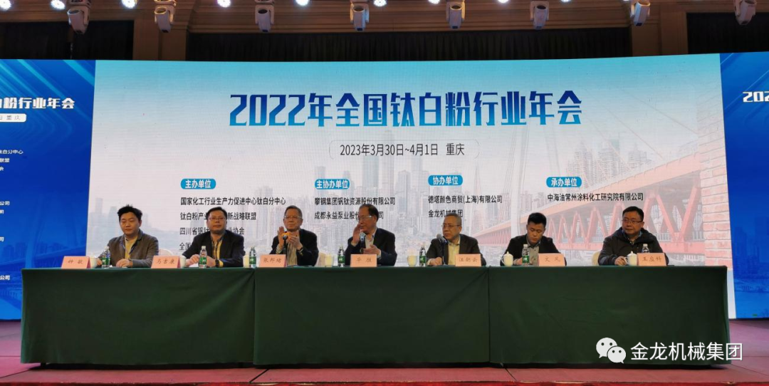 金龍機(jī)械攜MVR，硫酸亞鐵連續(xù)結(jié)晶，鈦液濃縮技術(shù)應(yīng)邀參加全國(guó)鈦白粉行業(yè)年會(huì)